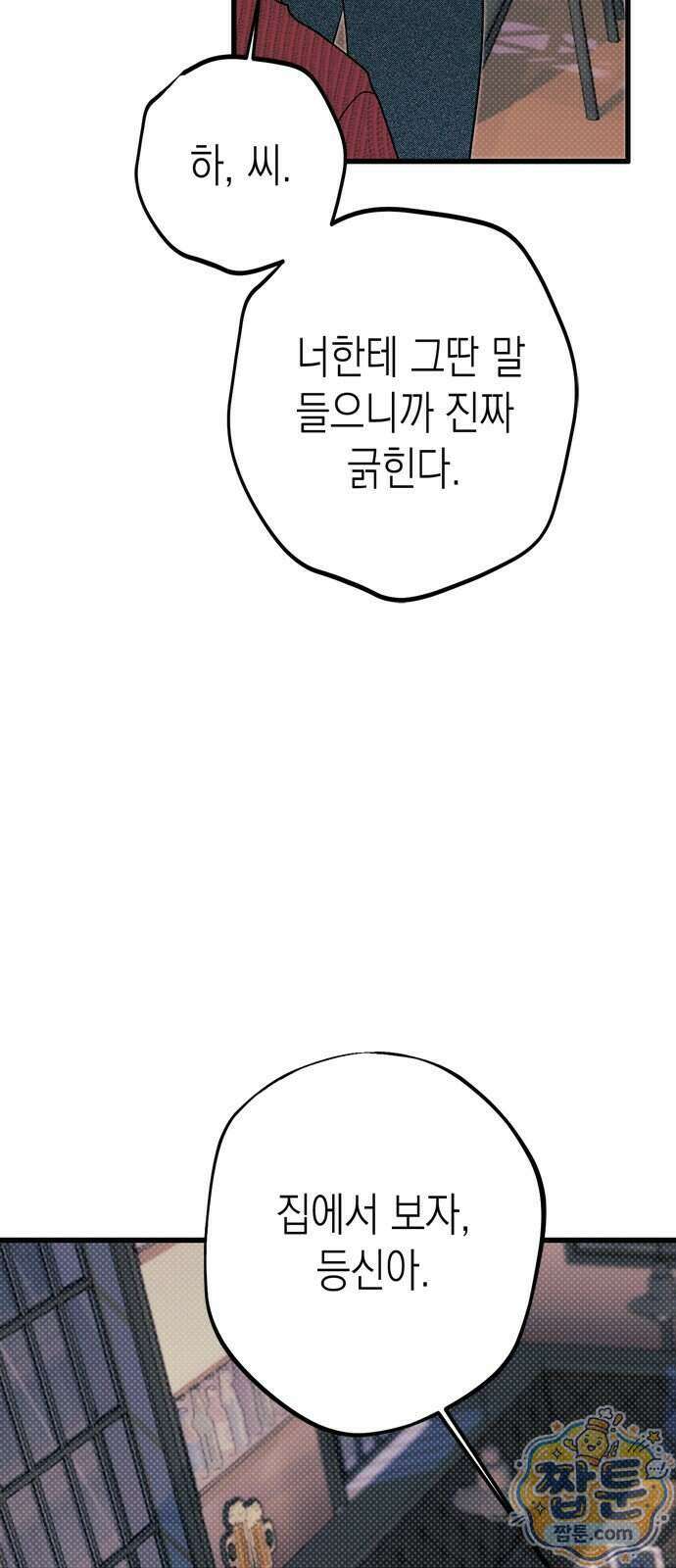 헤이트걸 8화 80