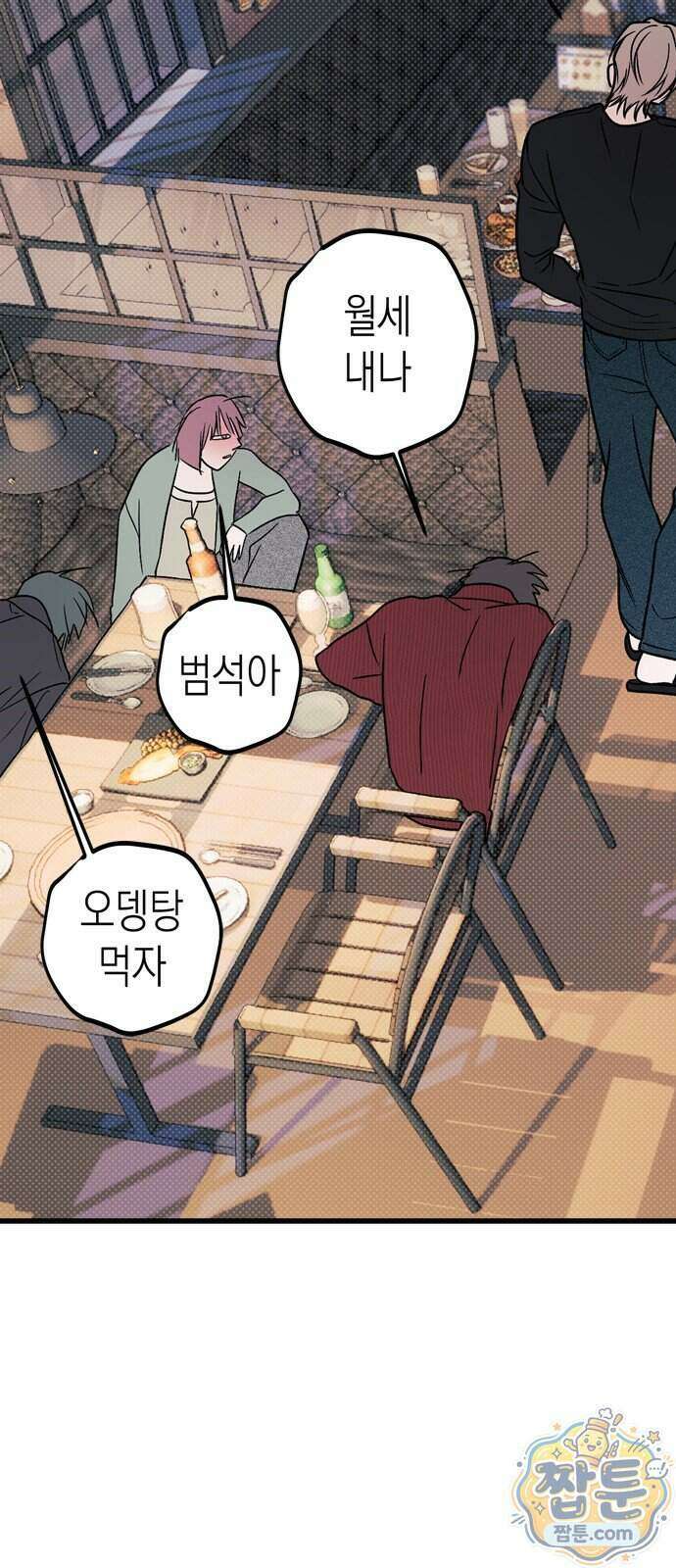 헤이트걸 8화 81