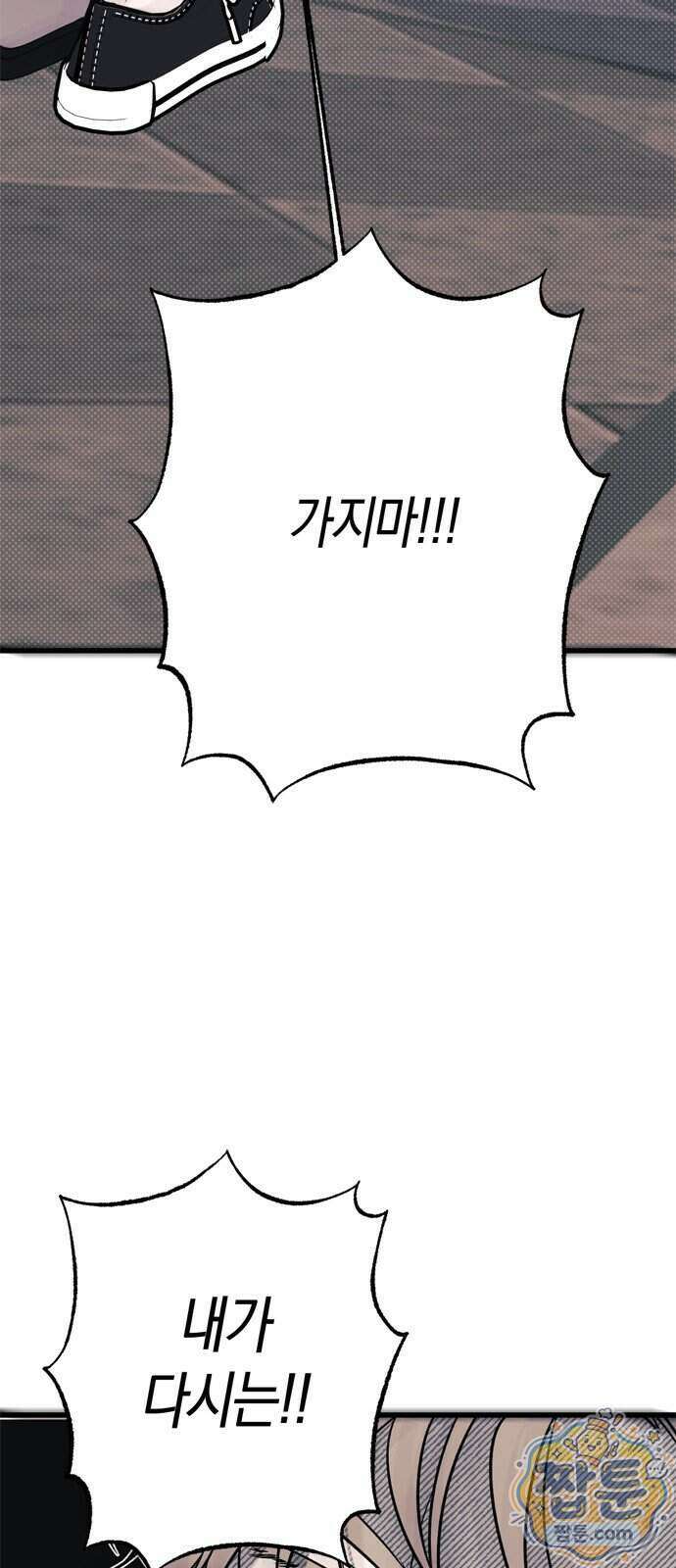 헤이트걸 8화 86