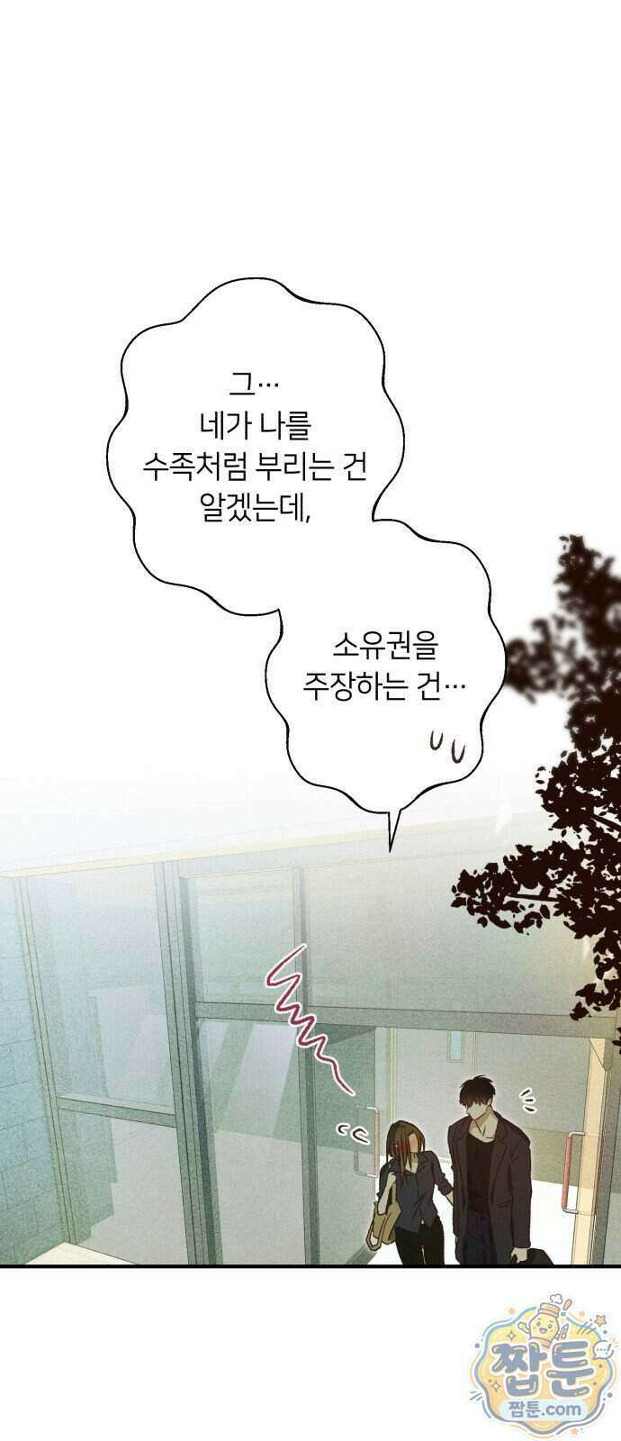 챗윗미 18화 8