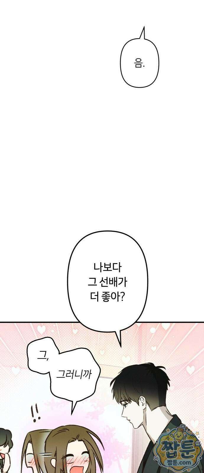 챗윗미 18화 9