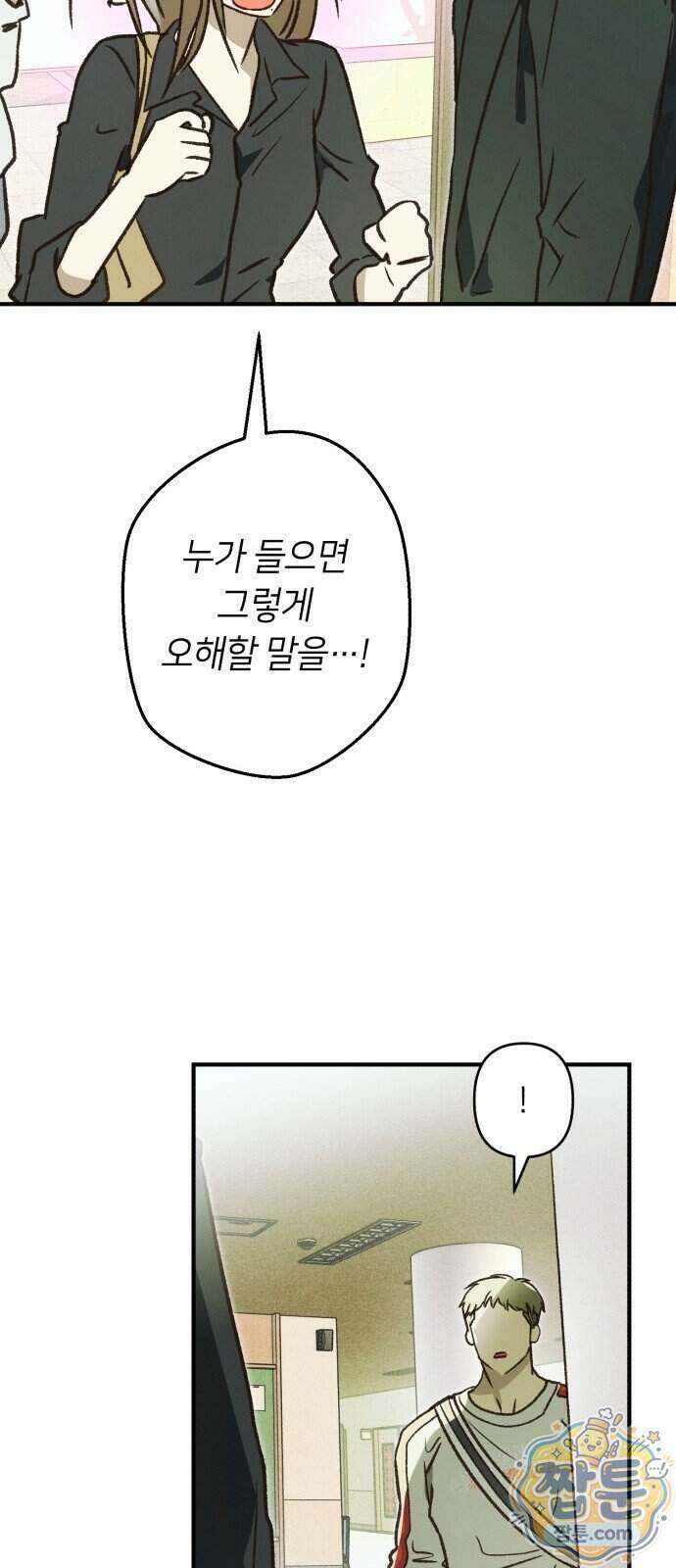 챗윗미 18화 10
