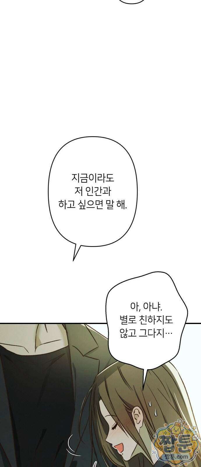 챗윗미 18화 13