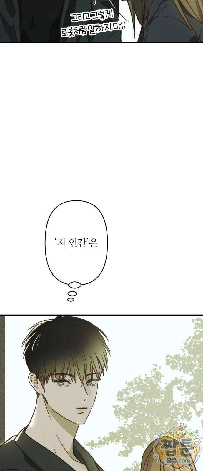챗윗미 18화 14