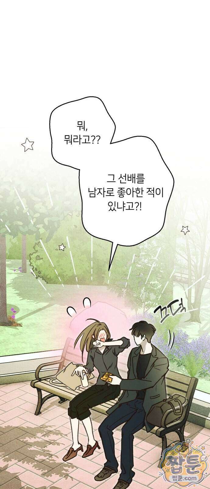 챗윗미 18화 18