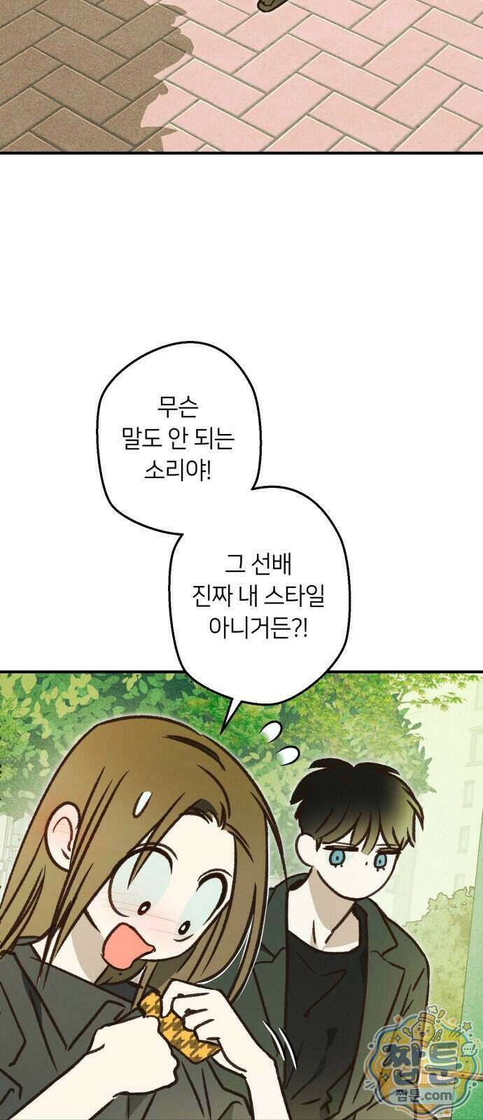 챗윗미 18화 19