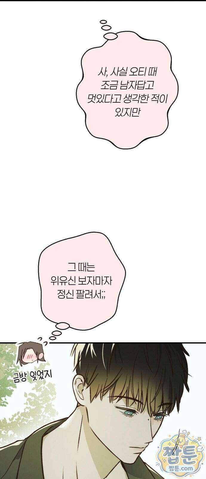챗윗미 18화 20