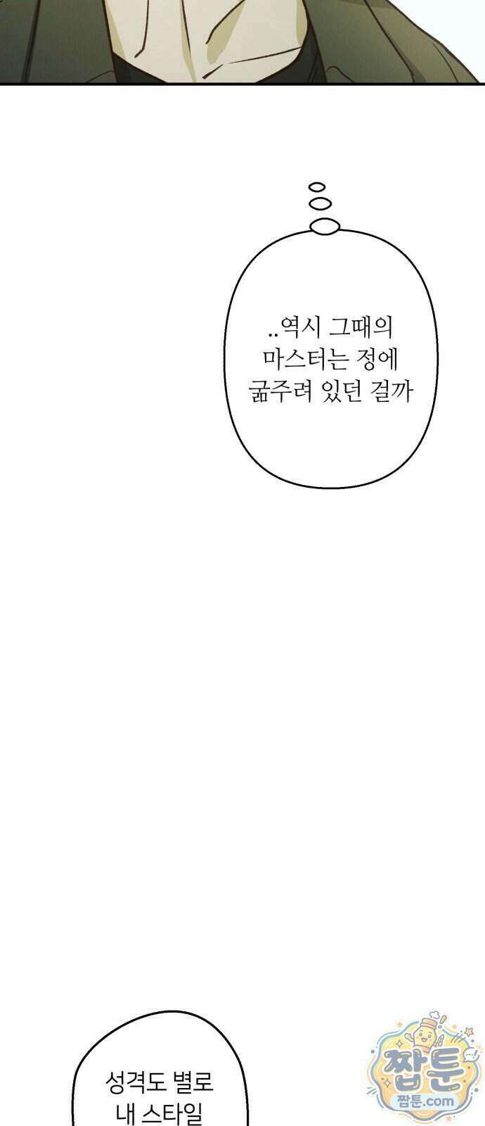 챗윗미 18화 21