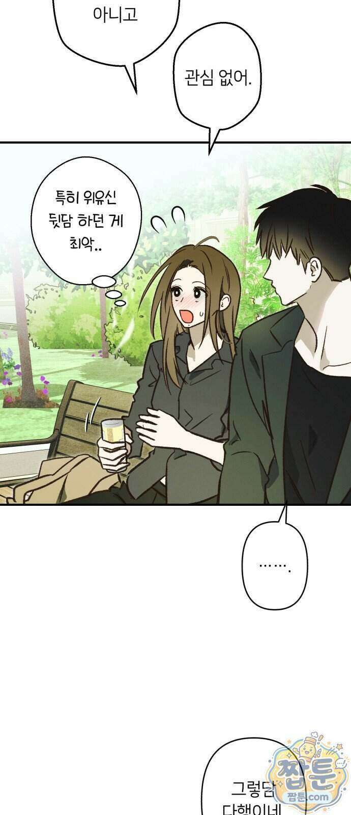 챗윗미 18화 22