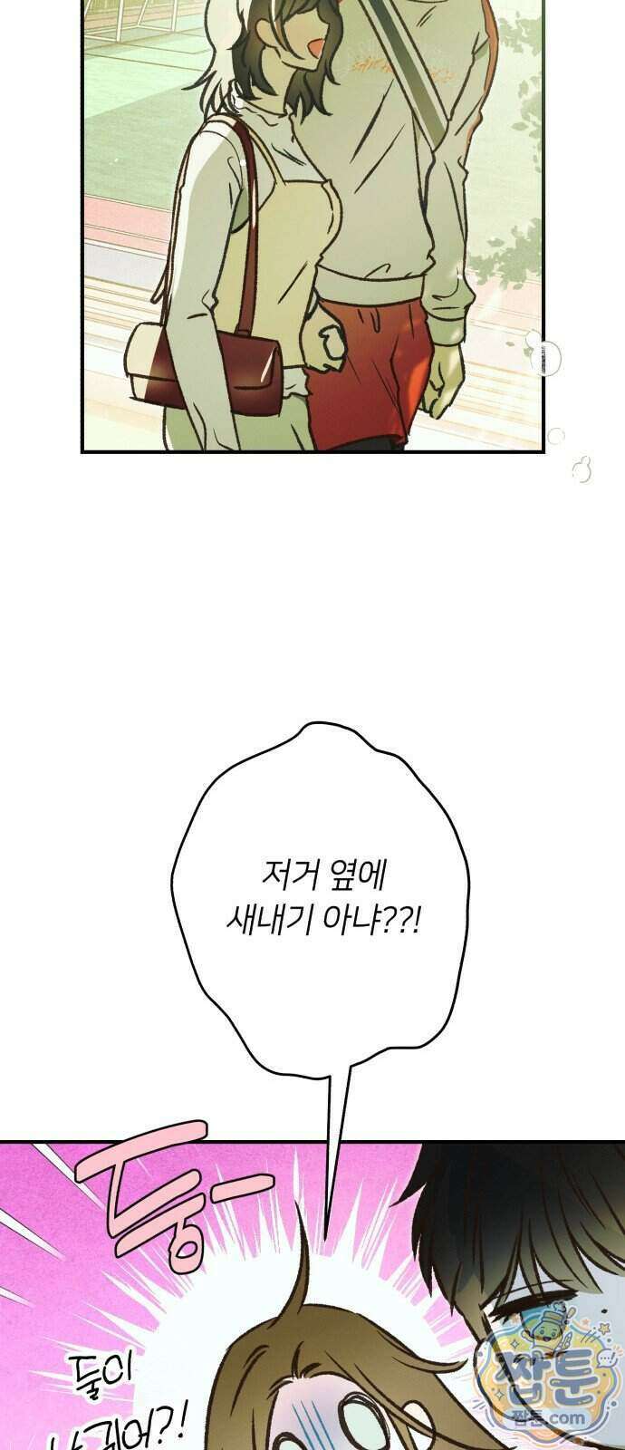 챗윗미 18화 25