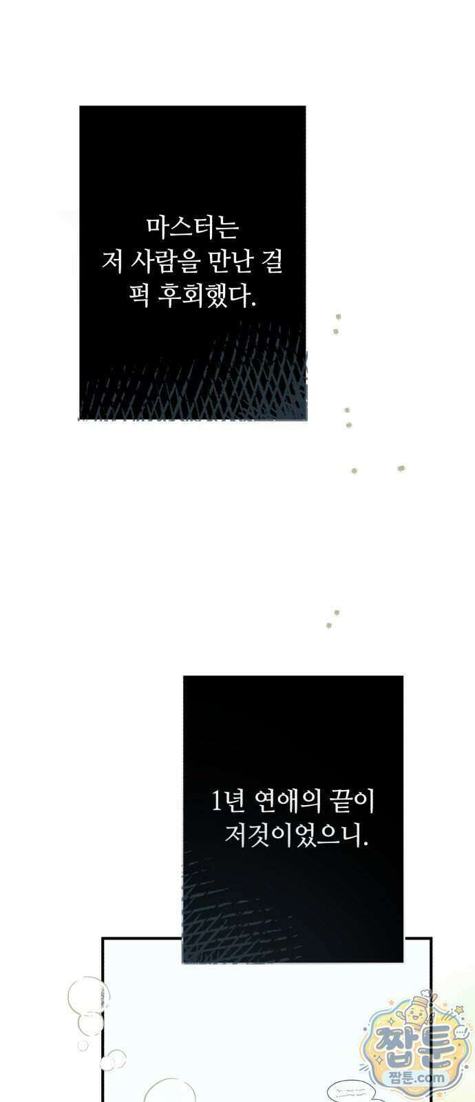 챗윗미 18화 27