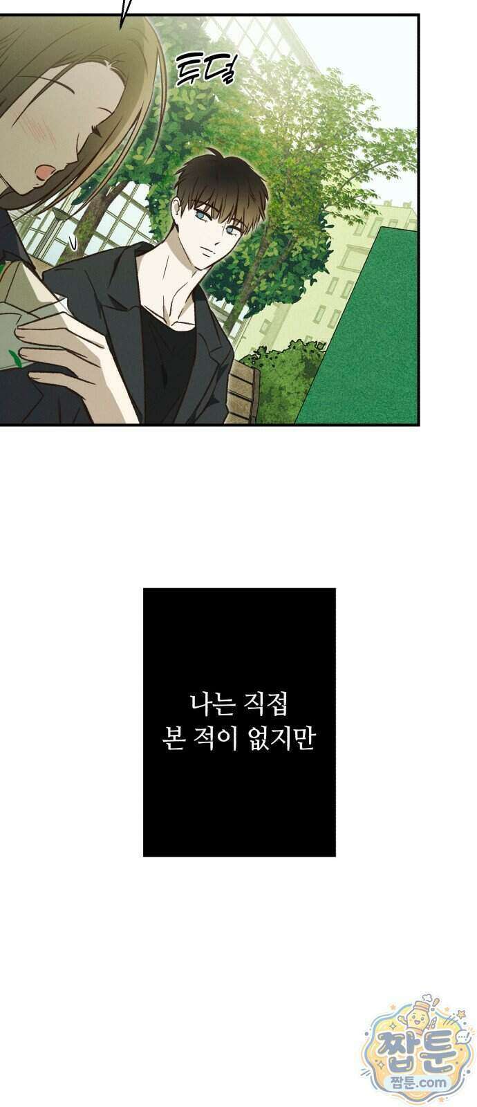 챗윗미 18화 29
