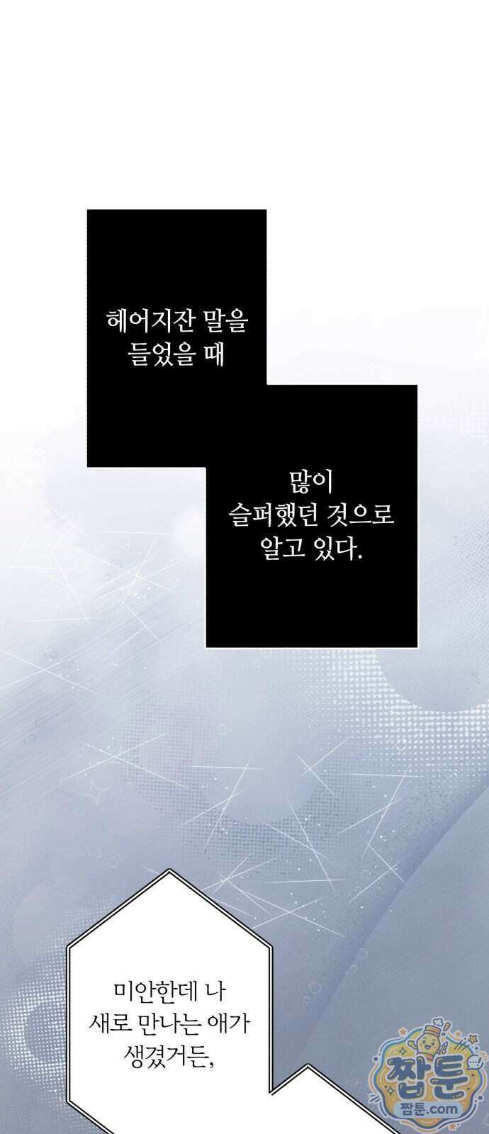 챗윗미 18화 30