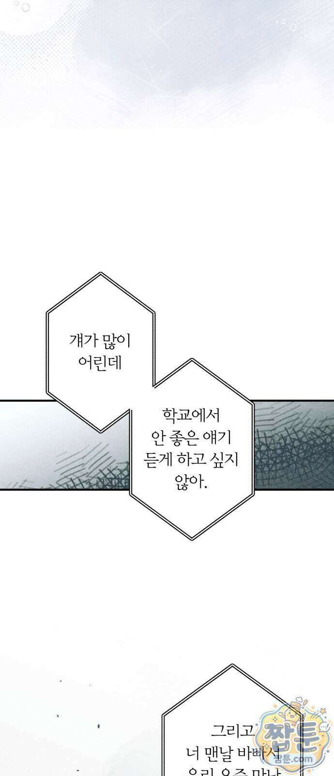 챗윗미 18화 32