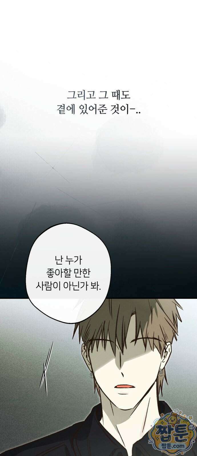 챗윗미 18화 35