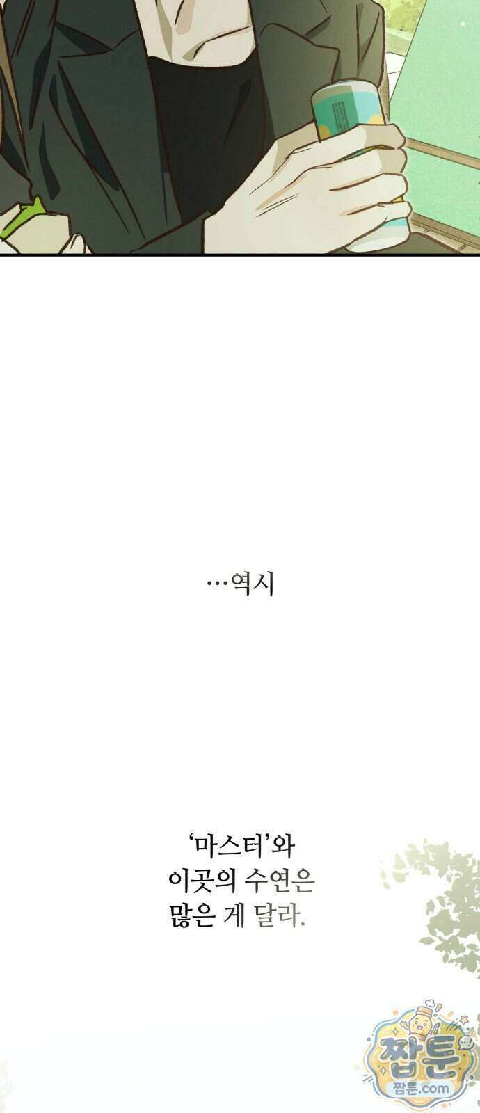 챗윗미 18화 41