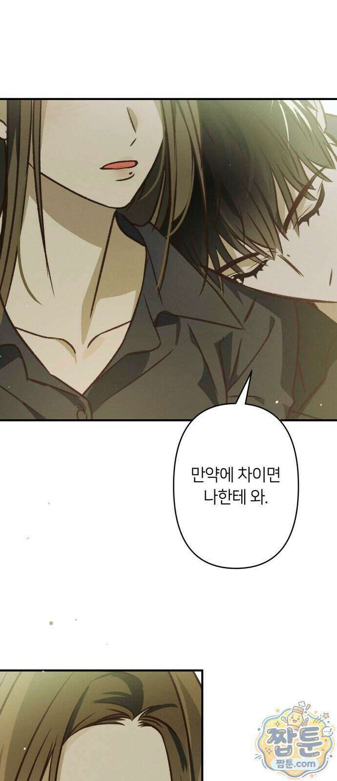 챗윗미 18화 43
