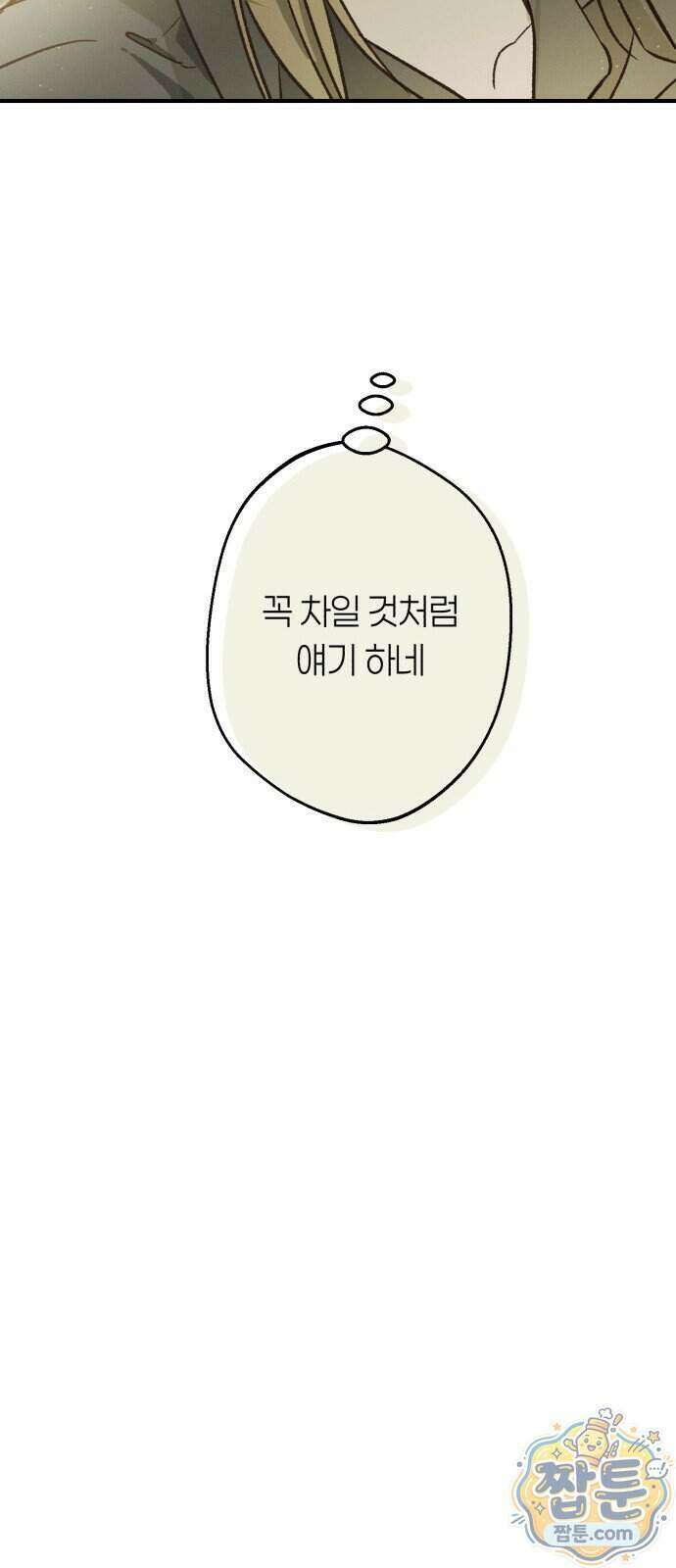 챗윗미 18화 47
