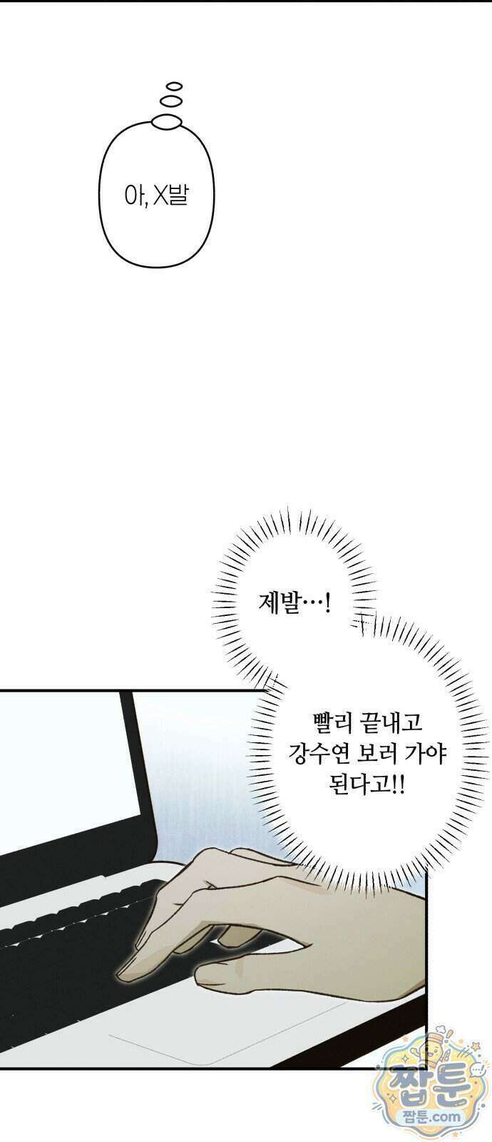 챗윗미 18화 53