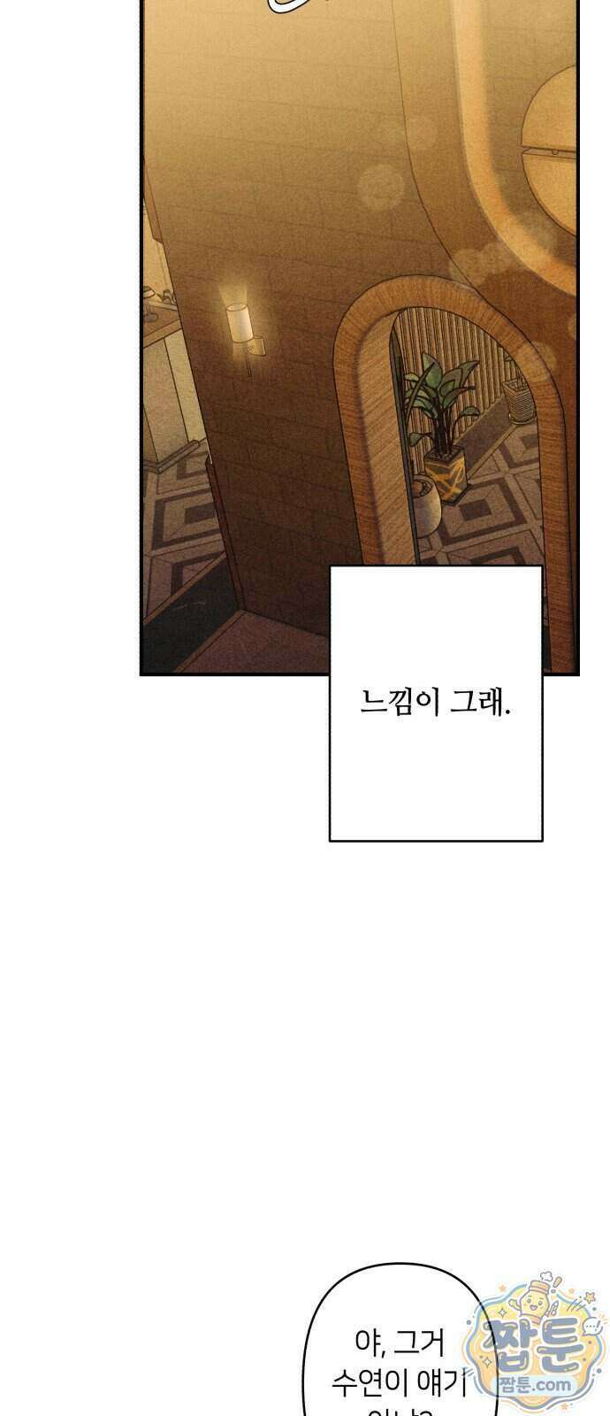 챗윗미 18화 60