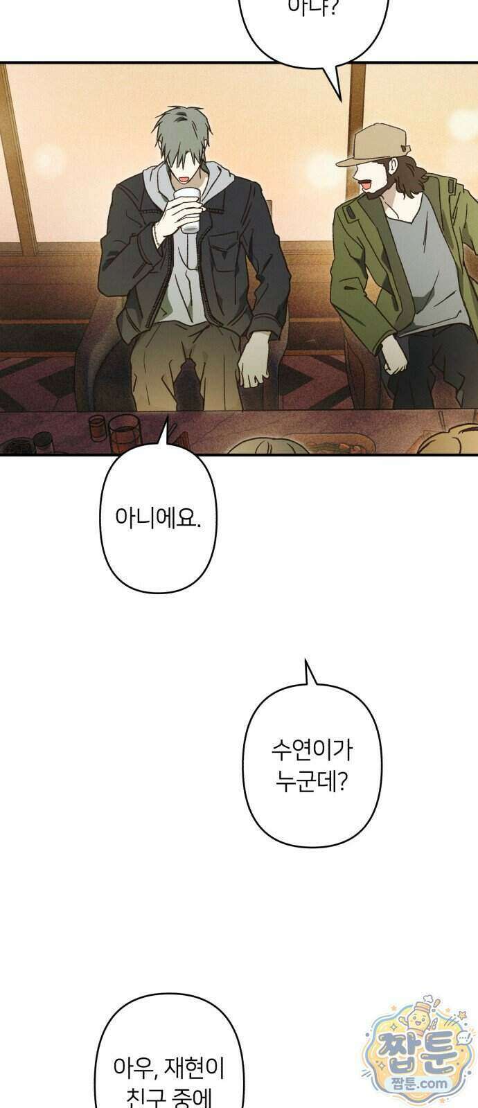 챗윗미 18화 61