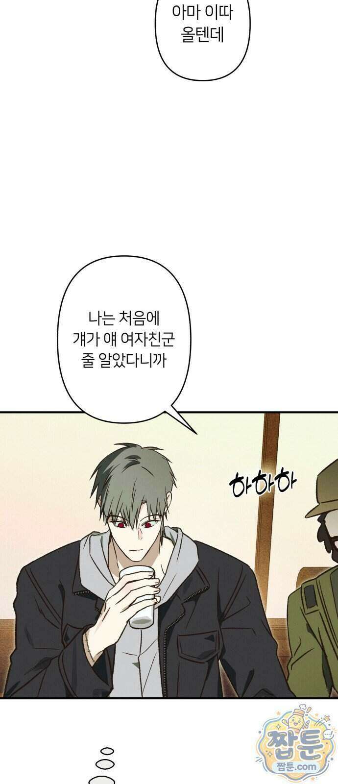 챗윗미 18화 63