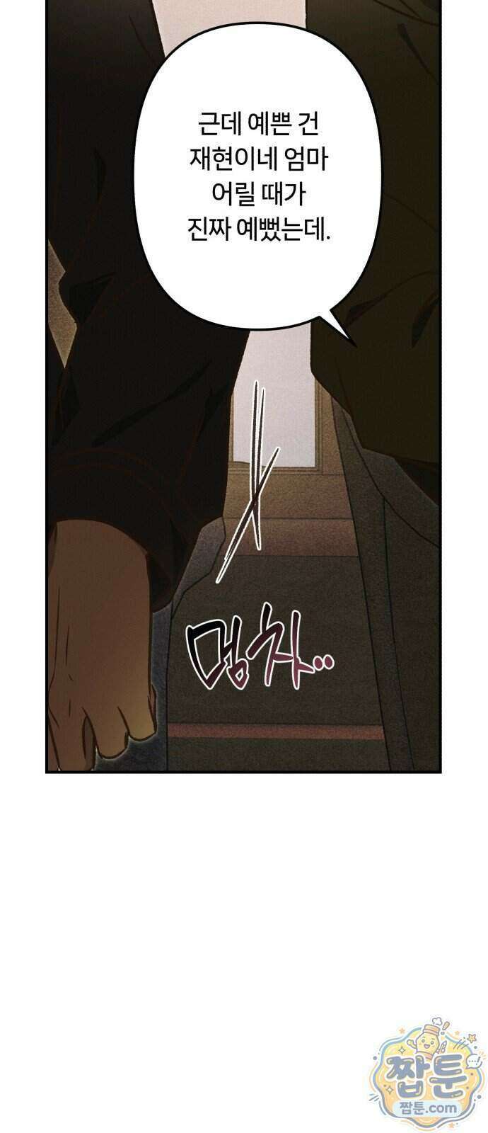챗윗미 18화 65