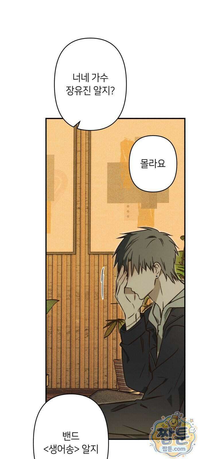 챗윗미 18화 67