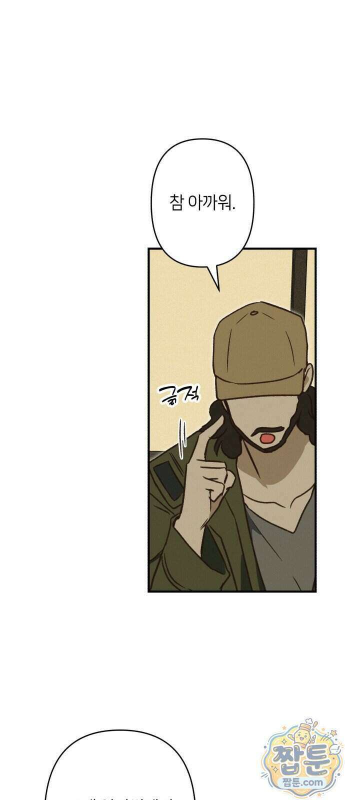 챗윗미 18화 69