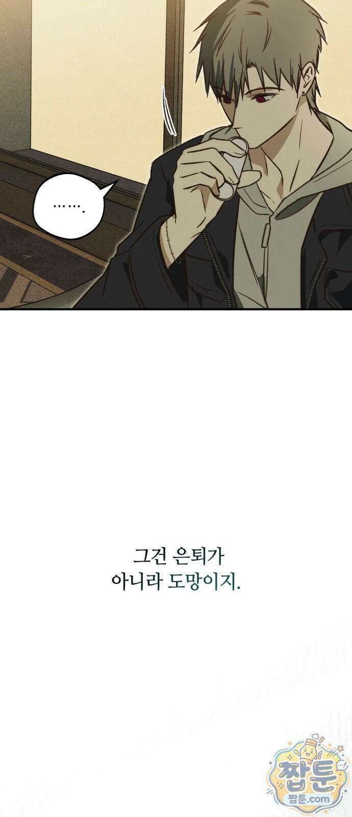 챗윗미 18화 71