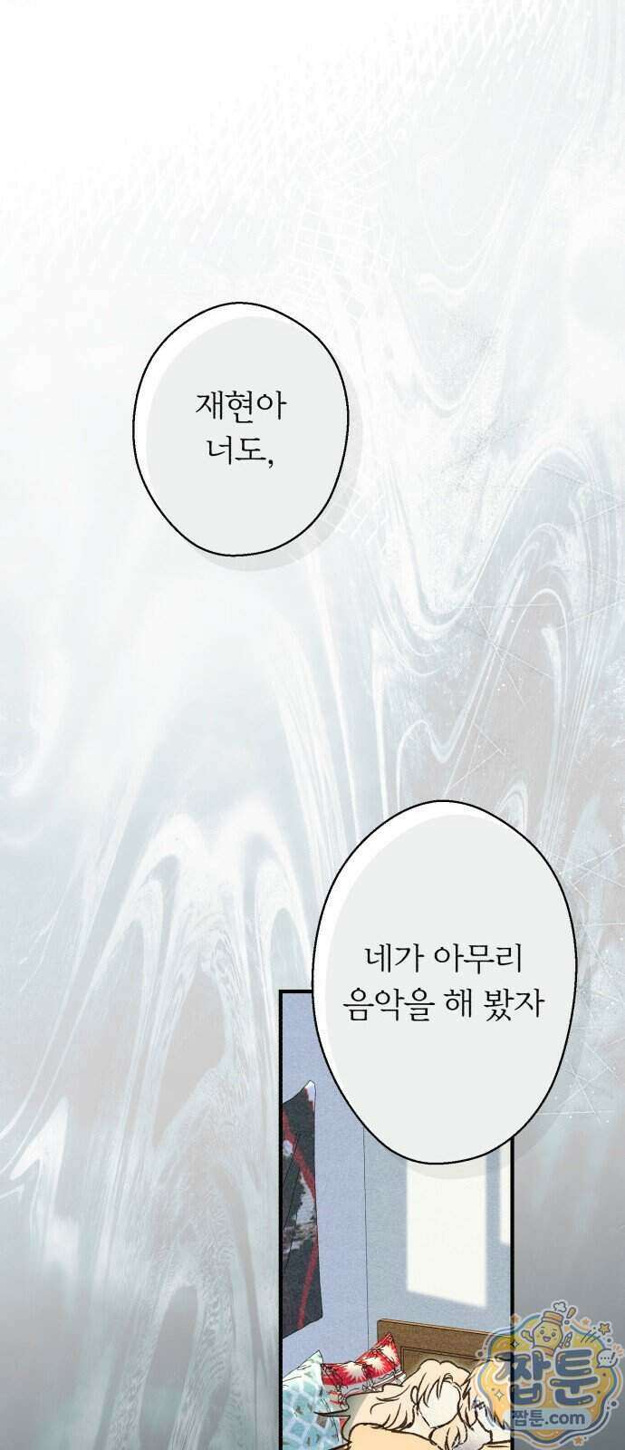챗윗미 18화 72