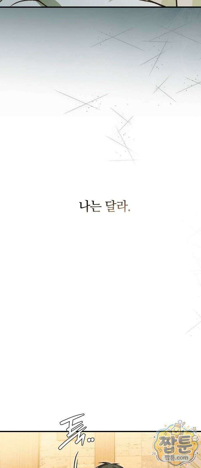 챗윗미 18화 74