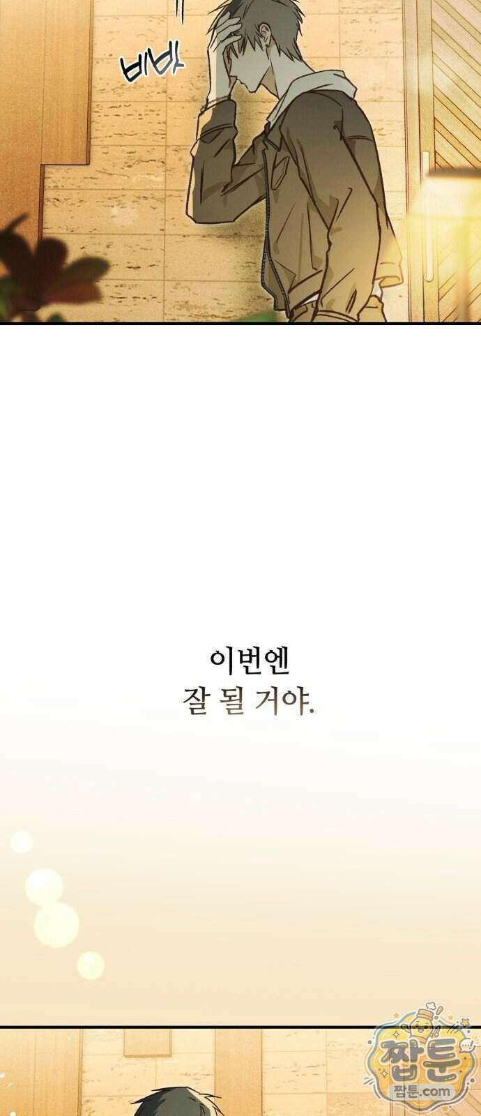 챗윗미 18화 75