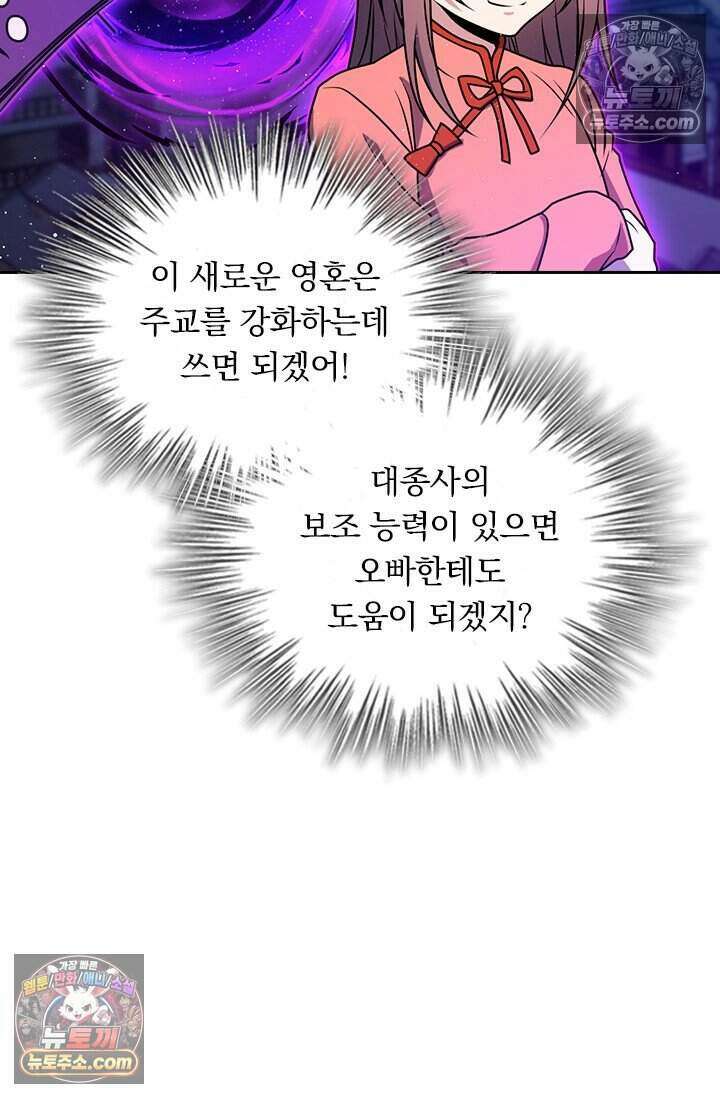 악역 플레이어는 강해지고 싶다 834화 11
