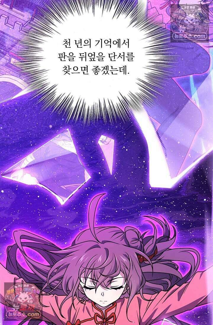 악역 플레이어는 강해지고 싶다 834화 14