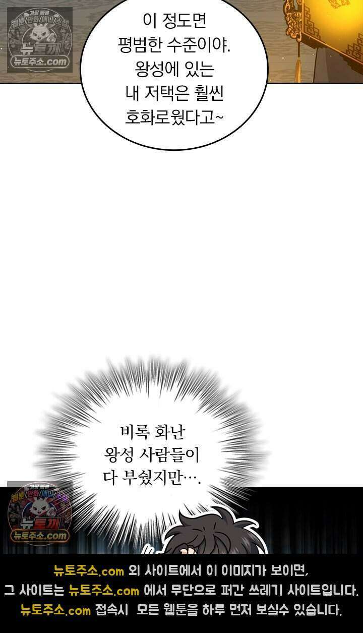 악역 플레이어는 강해지고 싶다 834화 26