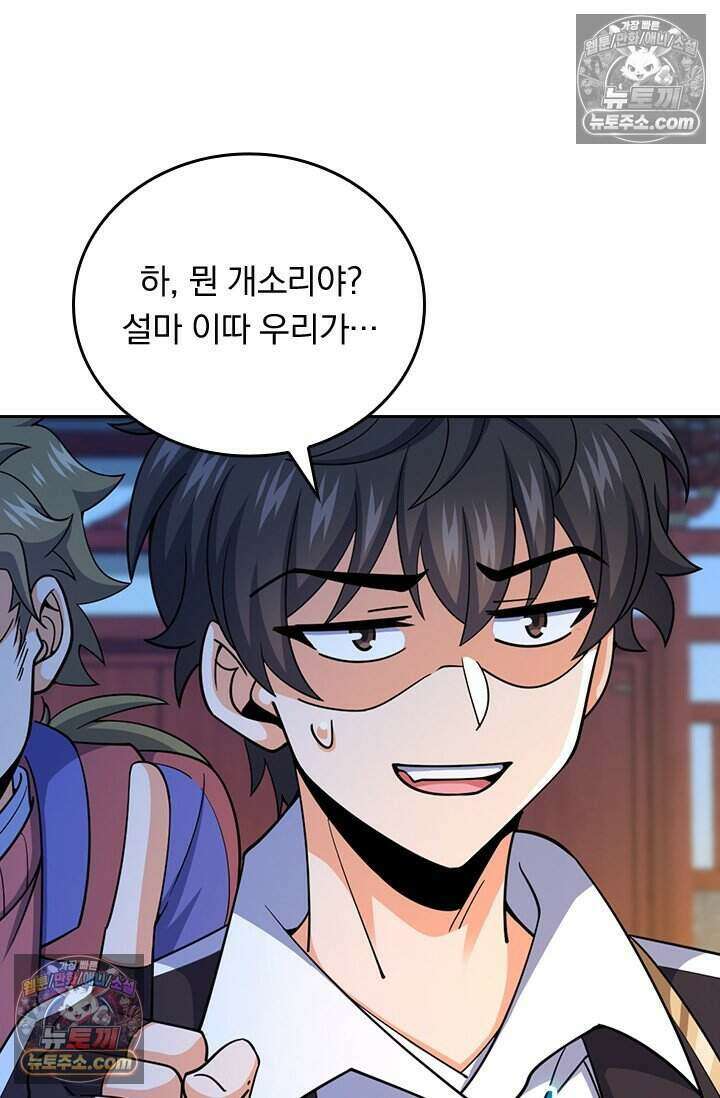 악역 플레이어는 강해지고 싶다 834화 30
