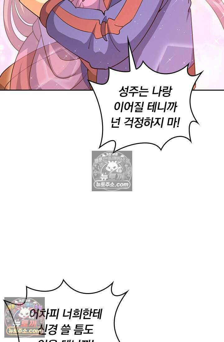 악역 플레이어는 강해지고 싶다 834화 34