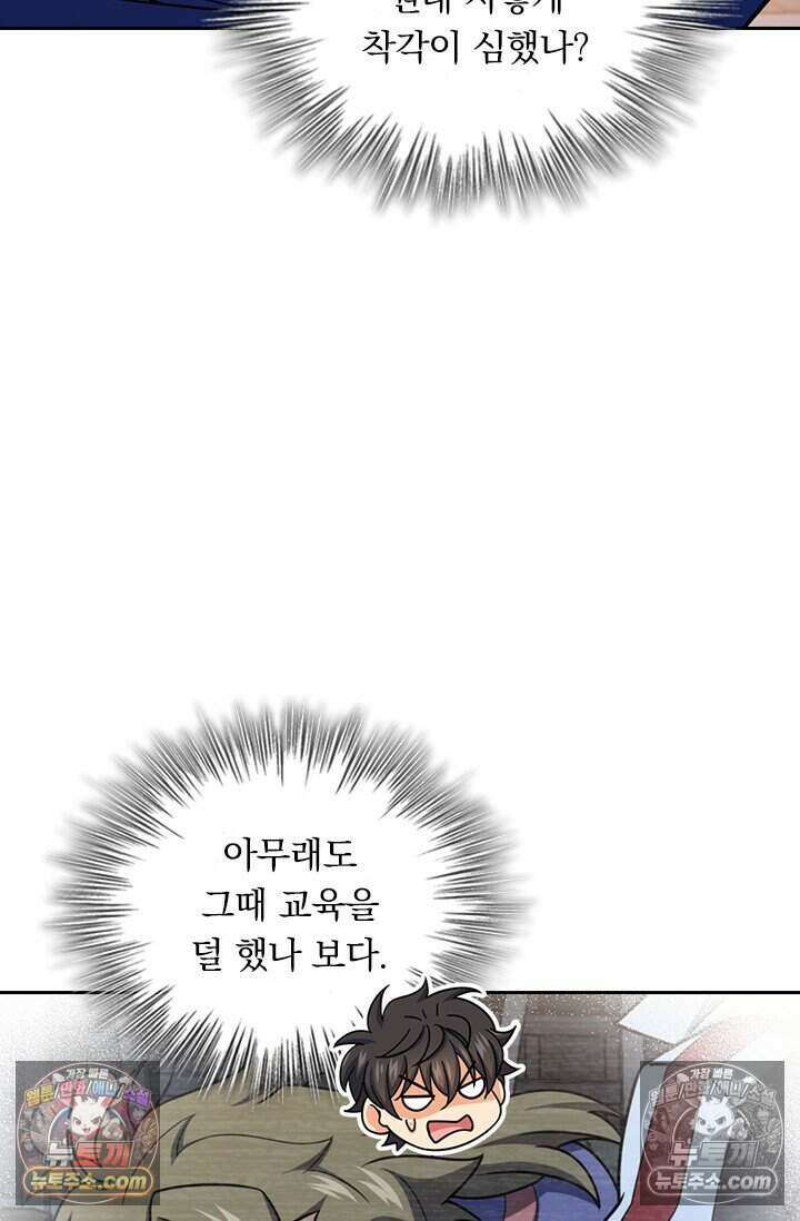 악역 플레이어는 강해지고 싶다 834화 36