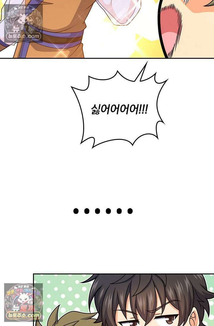 악역 플레이어는 강해지고 싶다 834화 42