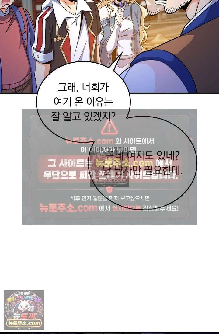 악역 플레이어는 강해지고 싶다 834화 44