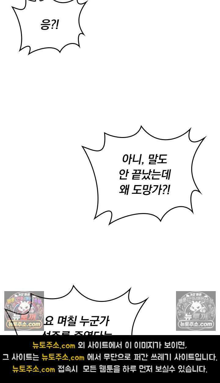 악역 플레이어는 강해지고 싶다 834화 47