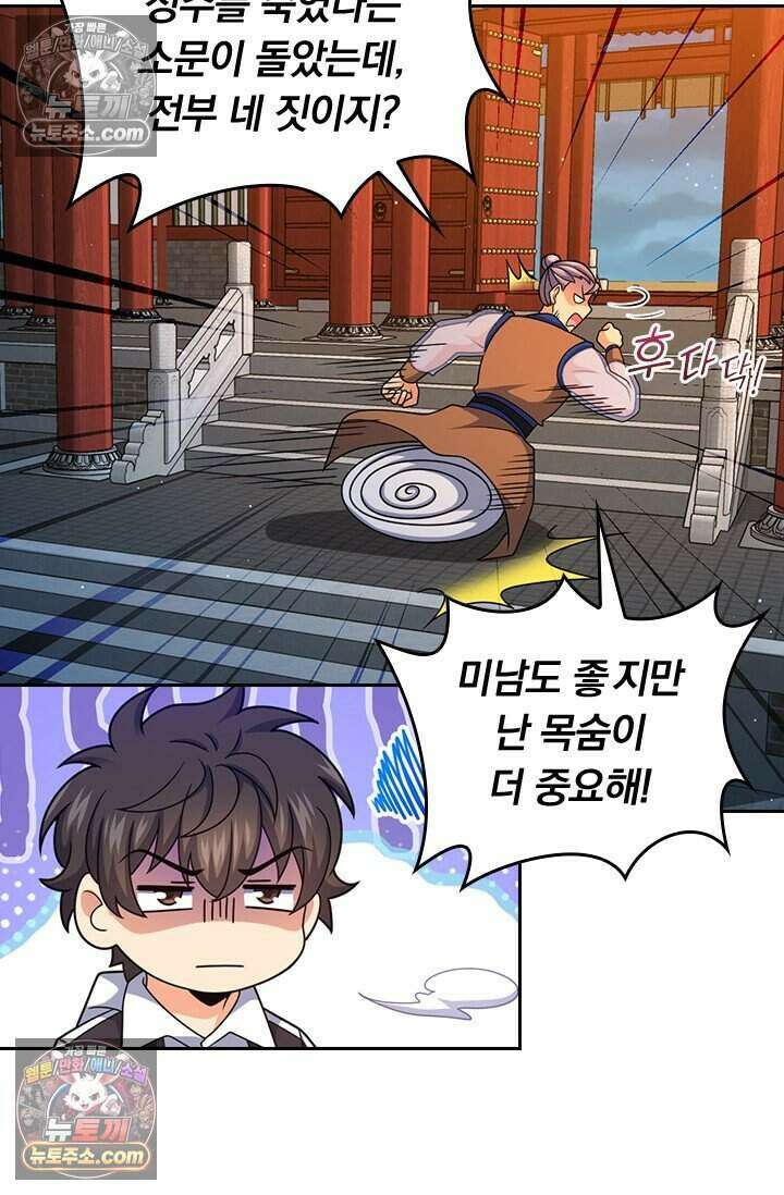 악역 플레이어는 강해지고 싶다 834화 48