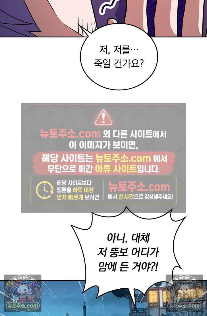 악역 플레이어는 강해지고 싶다 834화 56