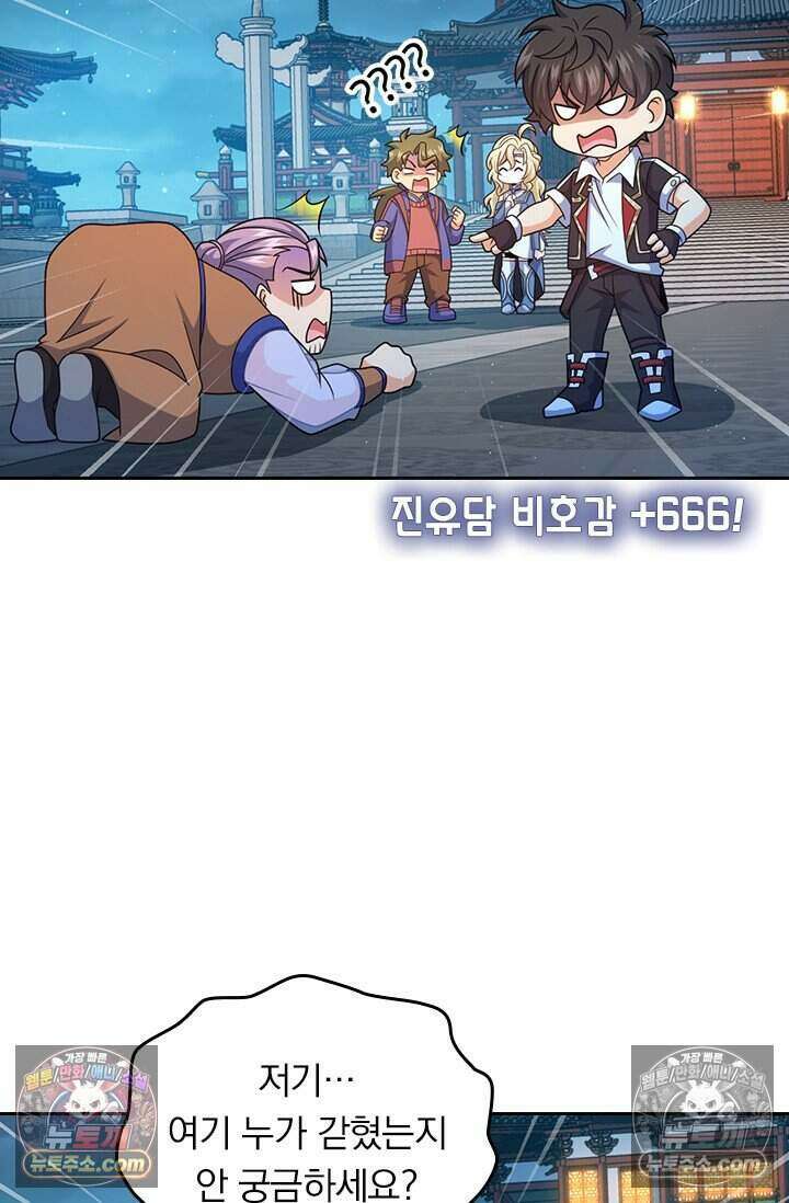 악역 플레이어는 강해지고 싶다 834화 57