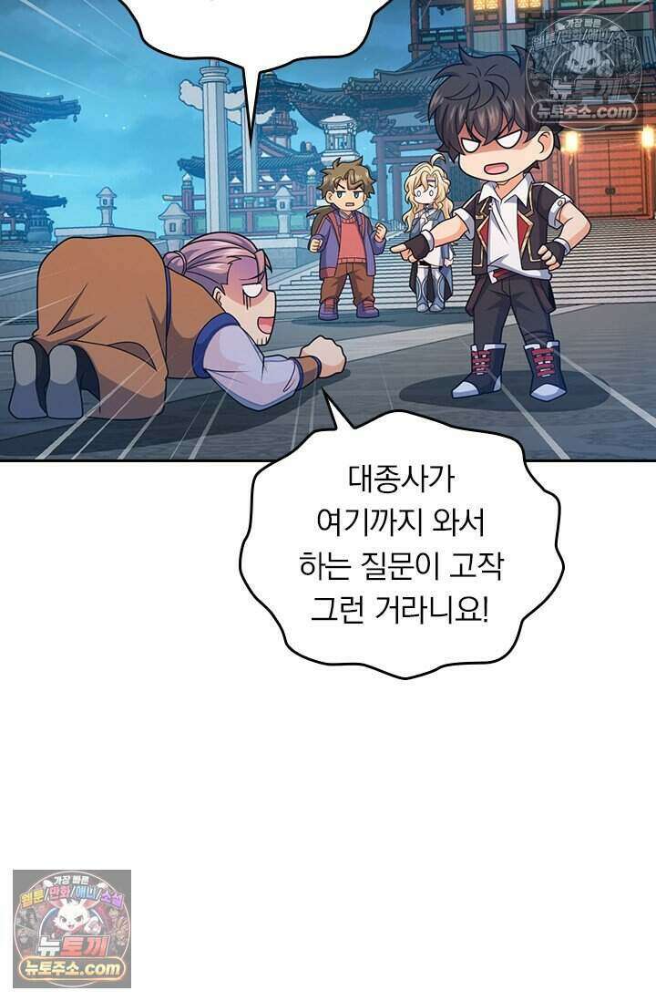 악역 플레이어는 강해지고 싶다 834화 58