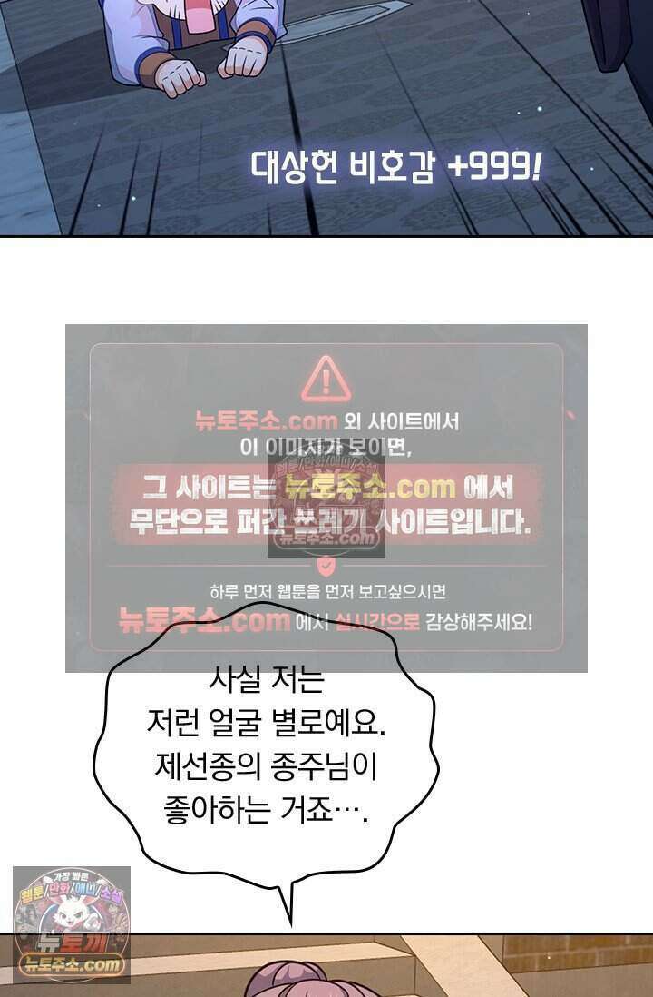 악역 플레이어는 강해지고 싶다 834화 60
