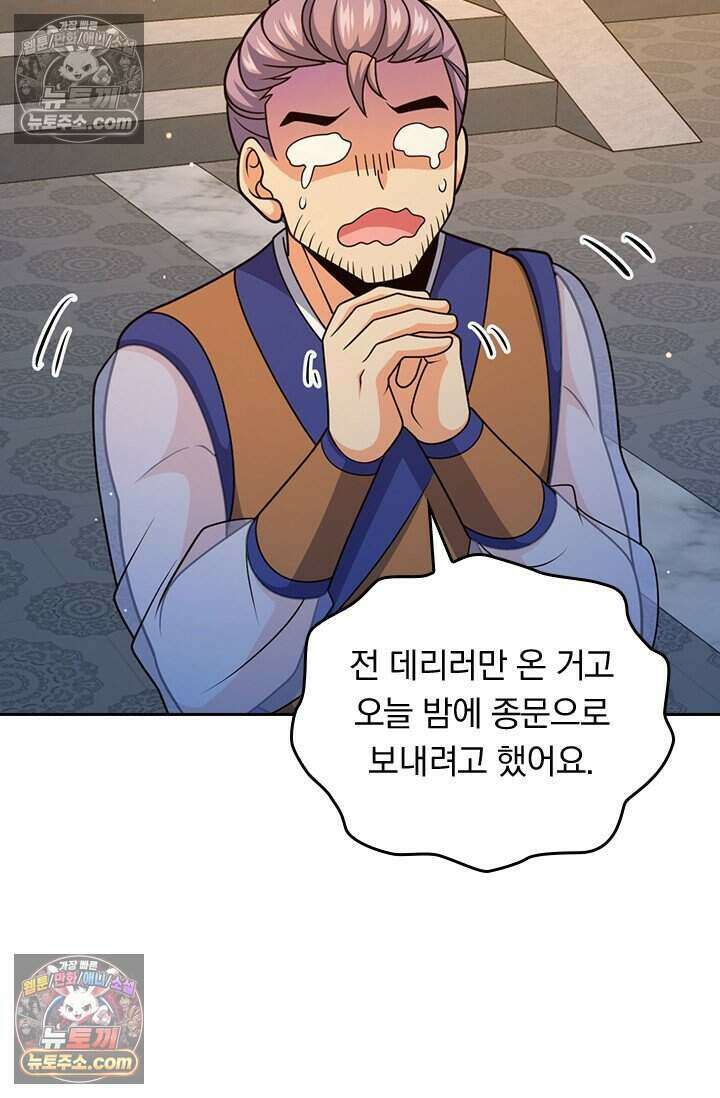 악역 플레이어는 강해지고 싶다 834화 61