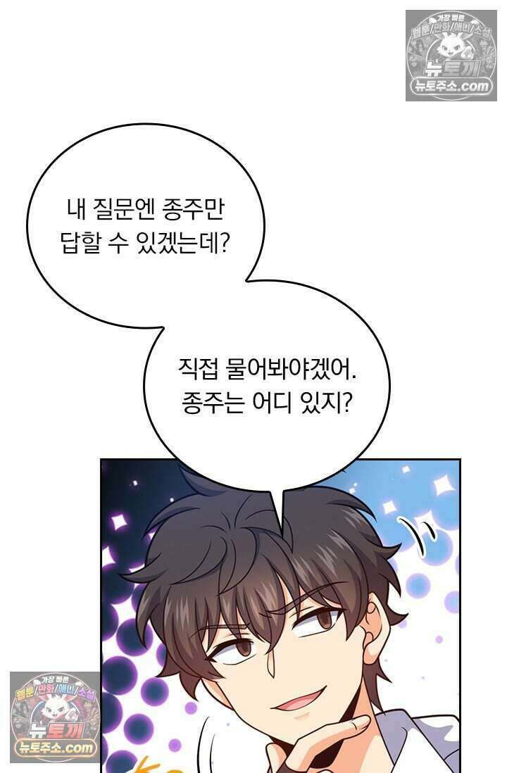 악역 플레이어는 강해지고 싶다 834화 62