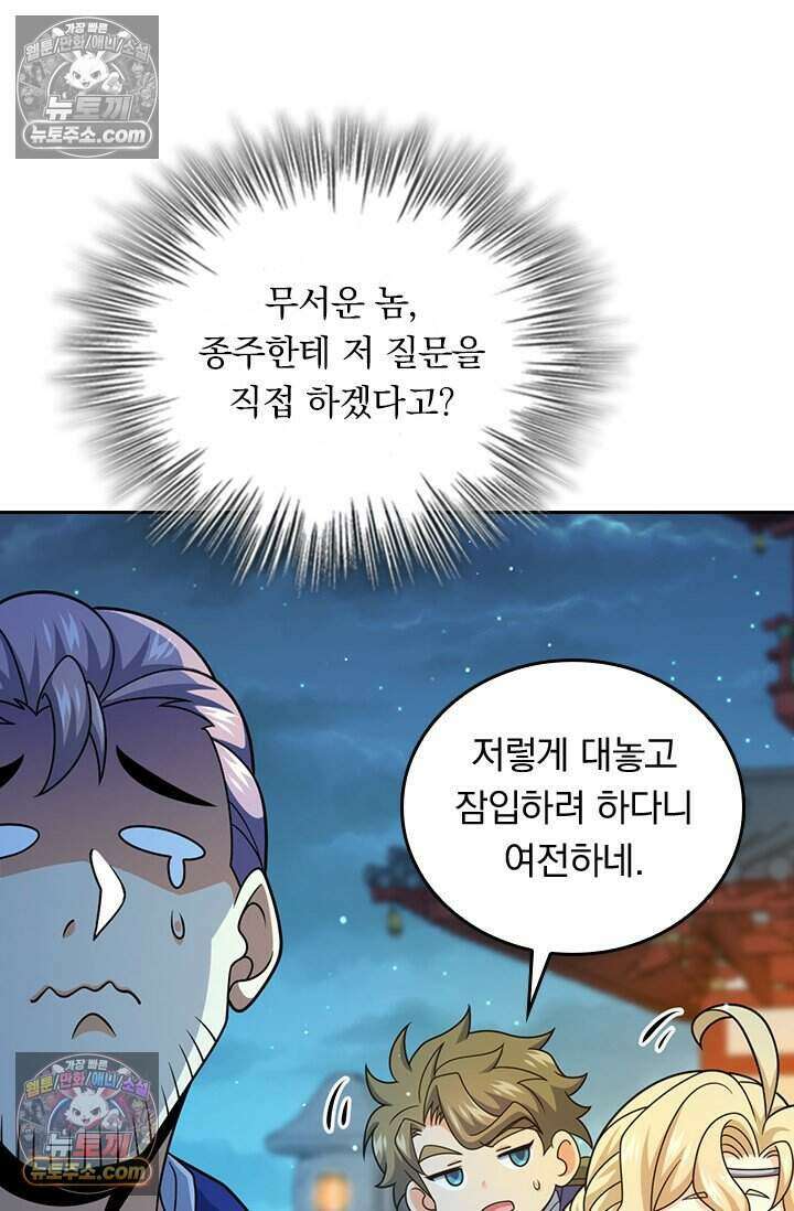 악역 플레이어는 강해지고 싶다 834화 64